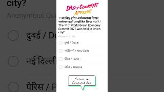 Daily Current Affairs MCQ | Current Affairs Today I 07 october 2025