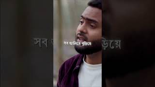 Tomar Obhishare (তোমার অভিসারে) - Arifur Rahman Jony #ytshorts #music #trending #arifurrahmanjony