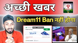 Good News! Will Dream11 not be banned? Now you will get free contests