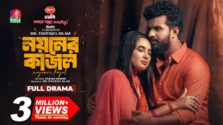 Noyoner Kajol | নয়নের কাজল | Mushfiq R Farhan | Tania Brishty | Toufiqul Islam | New Natok 2025