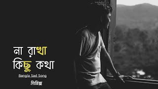 Na Rakha Kichu Kotha | Mon Vanga Ayna | Cover | Sad Song | Lyrical Gallery