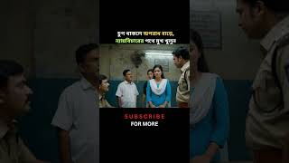 চুপ থাকলে অপরাধ বাড়ে | Silence Supports Crime? | Social Awareness Short Film #banglashortfilm