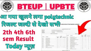 LIVE CHECKING BTEUP RESULT 2023 | Bteup Result 2023 active Link | bteup result 2023 kaise dekhe yas