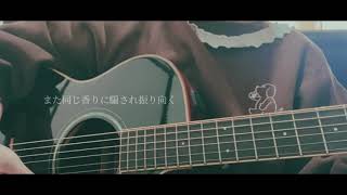 スカルプチャー/きのこ帝国(cover.)