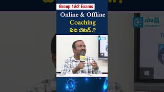Online vs Offline Coaching: Which is Better? | TGPSC | APPSC | #shorts #SakshiEducation