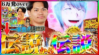 【Lからくり】神回サーカス爆誕！！【るいべえの一本気!!研修録22話】【パチンコ】【パチスロ】[スロット]#じゅりそん#るいべえ