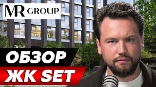 ЛУЧШИЙ ПРОЕКТ НА ПРОМЗОНЕ? Обзор ЖК SET от MR Group // Недвижимость 2025