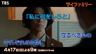 【マイファミリー第2話】予告動画と公式サイトあらすじまとめ【日曜劇場】