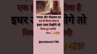 नमाज़ और मोहब्बत का🥰☝️💯#muslimcontent#hazratmuhammad#islamicprophet#dinicontent@mrislamic1786