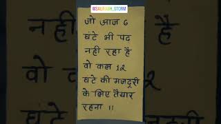 जो आज 6 घंटे भी पढ़ नहीं रहा है, #PadhaiKiAhmiyat #MehnatKaPhal #Shorts #YouTubeShorts  #Motivation