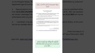 SSC CHTE (JHT) Answer Key OUT.       #sscmtsexams #ssccglchslmts #sscchslmts ##ssc #ssccgl #sscgd