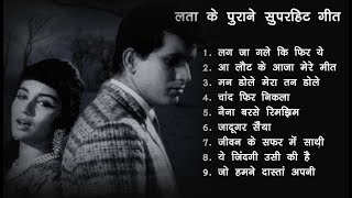 Superhit Old Classic Songs of Lata लता के पुराने सुपरहिट गीत