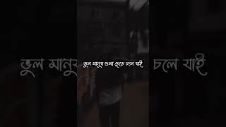 গাছের পূরনো পাতাগুলো ঝড়ে যাই। নতুন পাতা গুলো আসবে বলে..!!