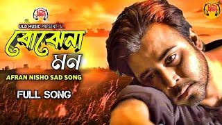 Bojhena Mon Song | বোঝেনা মন | Full Song | Afran Nisho New San Song 2025 | Apon Ahsan | ULD Music
