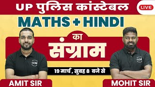 UP Police Constable | Maths + Hindi Marathon | UP Police Constable  By UP Exams Abhinay Maths