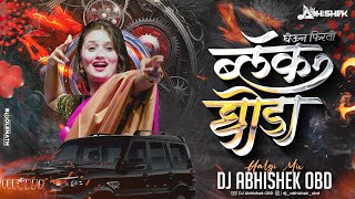Janu Majha Gheun Firto Black Ghoda Dj Song | जानू माझा घेऊन फिरतो ब्लॅक घोडा | DJ Abhishek Obd