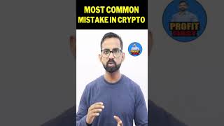 Most Common Mistakes in Crypto | Crypto Mistake |  #shorts #short #cryptoforbeginners