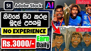 Work From Home Jobs In Sinhala 2025 | Earn Money Using Adobe Stock (Full Guide) From zero to income