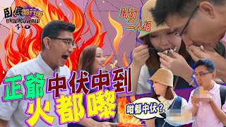 《臥底旅行團4.0》EP10：臥底巴黎中伏團？行到邊食到邊就伏到邊？阿正中伏中到起晒火呀！｜李尚正 阿正｜盧頌恩 妹頭｜HOY 77