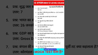 rrb ntpc 12 level 13 august exam question 2025 #rrbntpc12level13augustexamquestion2025 #rrbexam2025