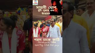 #sayanighosh #viralpost #kalipuja #ganeshutsav #bengalinews