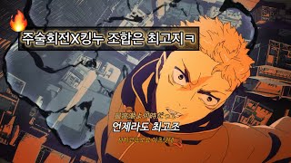 🔥드디어 왔다 사멸회유🔥｜주술회전 사멸회유 OP｜King Gnu ‘AIZO’ 가사 번역 • 한국어 발음