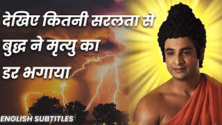 इसे देखनेके बाद मृत्यू का डर भाग जाएगा | Buddha Inspirational Story 2022 🔥🔥🔥