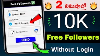 (WITHOUT LOGIN) get 10k Free instagram followers | how to increase followers on Instagram | Newtrick
