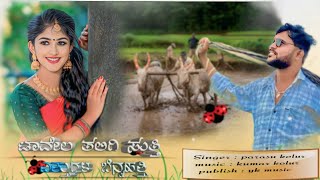 tavel taligi sutti // parasu kolur janapada song// parasu kolur janapada trending song