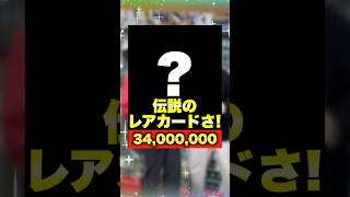 【ポケカ】ピカチュウ史上1番激レアカードの正体がやばすぎたww #shorts