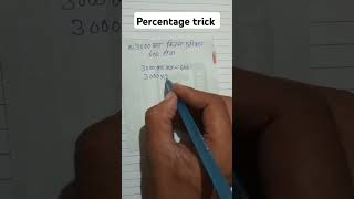 #percentageshorttrick #percentageshorttrick #mathstricks #viral video #trandingshortsvedio