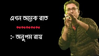Ekhon Onek Raat(এখন অনেক রাত) Lyrics|Hemlock Society|Anupam Roy|