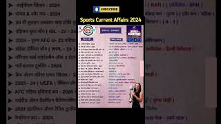 sports current affairs 2024 l #sportscurrentaffairs #sports #currentaffairs #gk #shorts #study107