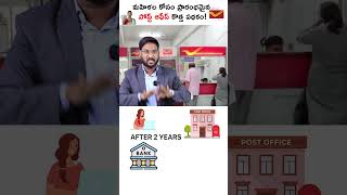 This New PostOffice Scheme For Women Unveiled With 7.5% Interest..! #shorts #short #postoffice