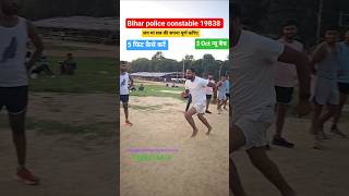 #biharpoliceresult #biharpolicesivacancy #shorts #chaukidar#biharpolice19838 #viral #bihar #highjump