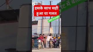 गलत हुआ या सही #train #accidentnews #viral  #mistakes #viralvideo  #youtubeshorts #shorts