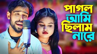 Pagol Ami Silamna Re | পাগল আমি ছিলামনা রে | কলঙ্কিনী ছিলাম না রে কলঙ্কিনী বানাইলি|ns music company
