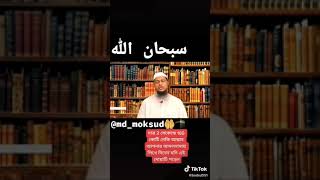 মাত্র 2 সেকেন্ড এ 160 কোটি নেকি লাব এর দোয়া |