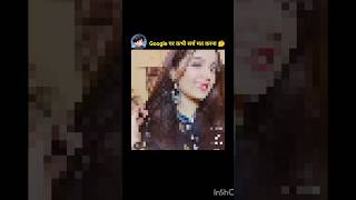 😱ऐसी चीजे Google 😱पर कभी सर्च मत करना 🤔#facts #ekmotahathighumechala #subscribe #amazingfacts #viral