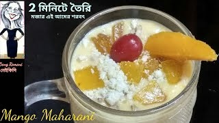 কলকাতার Esplanade এর মোড়ের মিল্কশেক | মাত্র ২ মিনিটে তৈরি দারুন আমের শরবৎ | ম্যাংগো মহারাণী