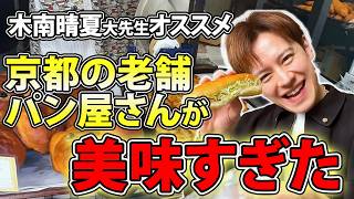 [Kyoto] I found a four-leaf clover while looking for bread