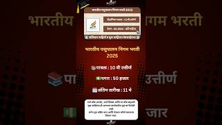 BPNL Recruitment 2025|#MaharashtraJobs #JobAlert#MaharashtraVacancy #JobUpdates#CareerAlert#Career