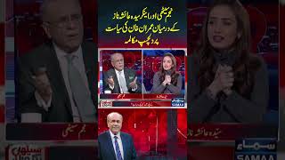 An interesting discussion between Najam Sethi and anchor Syeda Ayesha Naz on Imran Khan's politics.