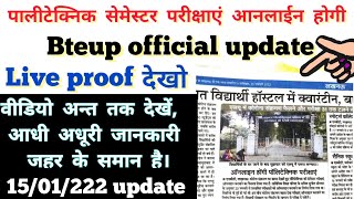 bteup today update | polytechnic exam 2022 online hoga | bteup exam online hoga ya offline| COVID 19