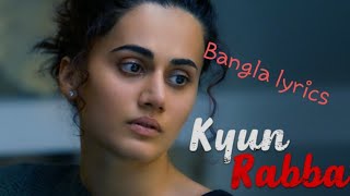 Kyon Rabba বাংলা লিরিক্স ৷ bangla lyrics ৷ Arman Malik ৷ Hindi to bangla lyrics ৷ bangla version