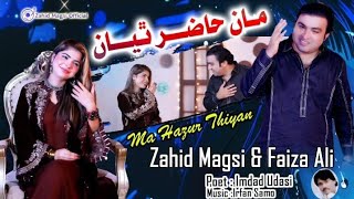 Man Hazur Thyan ||Zahid Magsi|| Faiza Ali(Duet Song)Zahid magsi official
