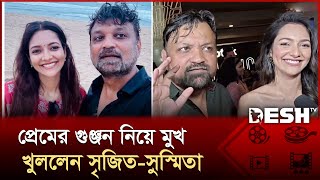 Srijit Mukherjee falls in love again after leaving Mithila | Srijit Mukherjee | Sushmita | Desh TV
