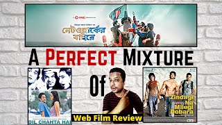 Movie Networker Baire | Tasnia Farin | Khairul Basar | Mizanur Rahman Aryan #movie #networkerbaire