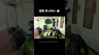 [보넥도/세븐틴] 쌈밥 유니버스  #BND #SVT #보넥도 #세븐틴