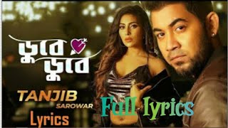 Dube dube lyrics song|ডুবে ডুবে | Bangla lyrics song |Tanjib Sarowar